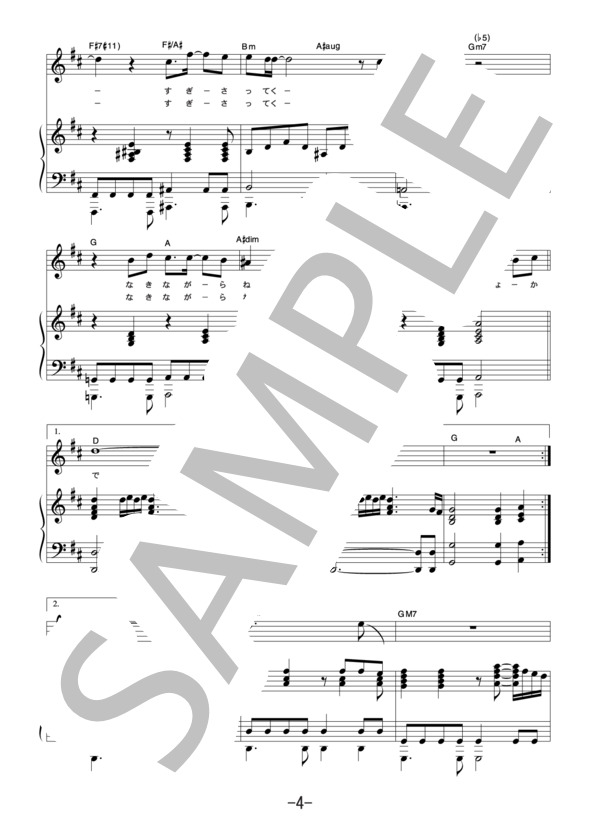 涙の影  /  シャ乱Q (ピアノ＆ヴォーカル譜） / ピアノ弾き語り 中級 - サンプル譜面 4/5