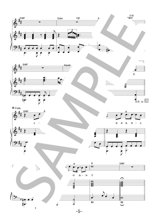 涙の影  /  シャ乱Q (ピアノ＆ヴォーカル譜） / ピアノ弾き語り 中級 - サンプル譜面 5/5