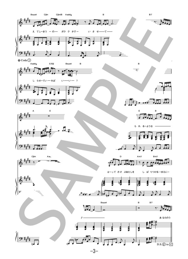 眩暈  /  鬼束ちひろ (ピアノ＆ヴォーカル譜） (鬼束 ちひろ) / ピアノ弾き語り 中級 - サンプル譜面 3/5
