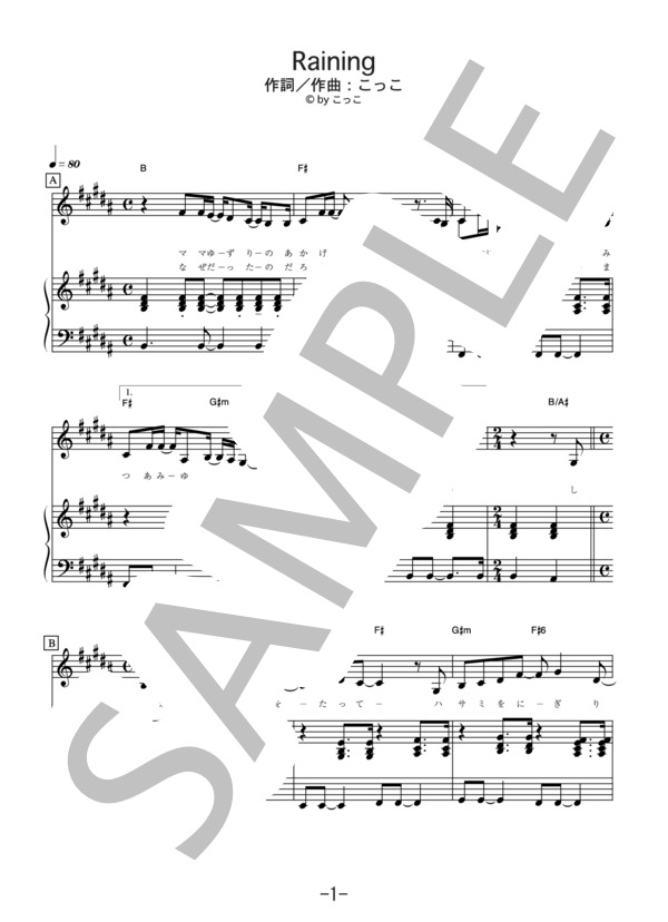 Raining  /  Cocco (ピアノ＆ヴォーカル譜） (COCCO) / ピアノ弾き語り 中級 - サンプル譜面 1/5