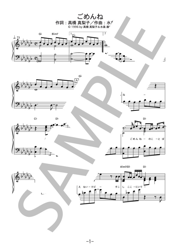 ごめんね  /  高橋真梨子 (ピアノソロ譜） (髙橋 真梨子) / 中級 - サンプル譜面 1/5