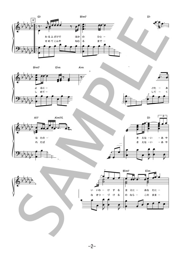 ごめんね  /  高橋真梨子 (ピアノソロ譜） (髙橋 真梨子) / 中級 - サンプル譜面 2/5