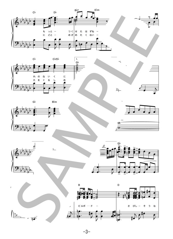 ごめんね  /  高橋真梨子 (ピアノソロ譜） (髙橋 真梨子) / 中級 - サンプル譜面 3/5