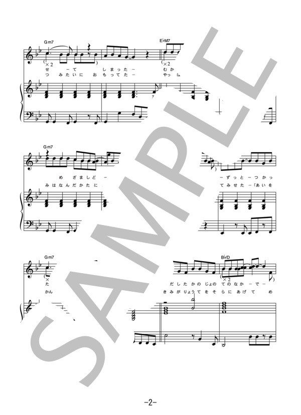 どうしようもない僕に天使が降りてきた  /  槇原敬之 (ピアノ＆ヴォーカル譜） (槇原 敬之) / ピアノ弾き語り 中級 - サンプル譜面 2/5