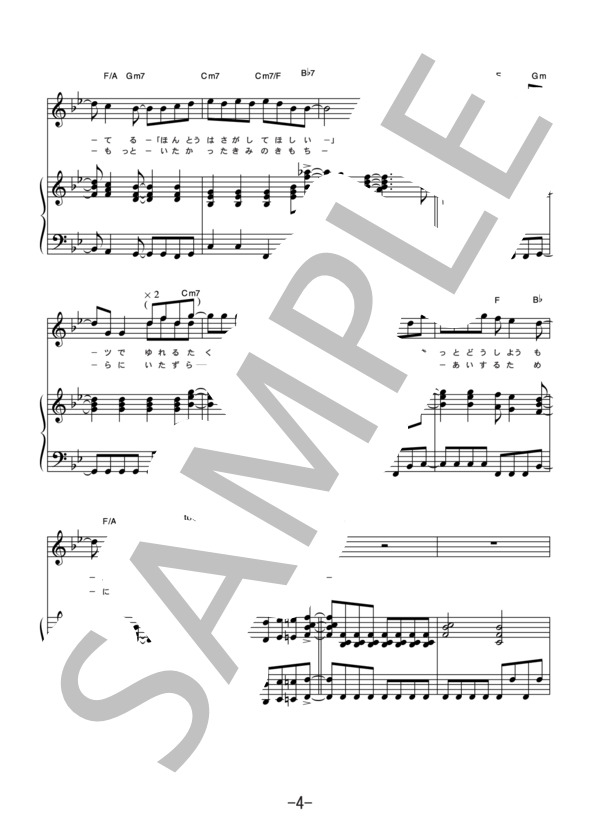 どうしようもない僕に天使が降りてきた  /  槇原敬之 (ピアノ＆ヴォーカル譜） (槇原 敬之) / ピアノ弾き語り 中級 - サンプル譜面 4/5