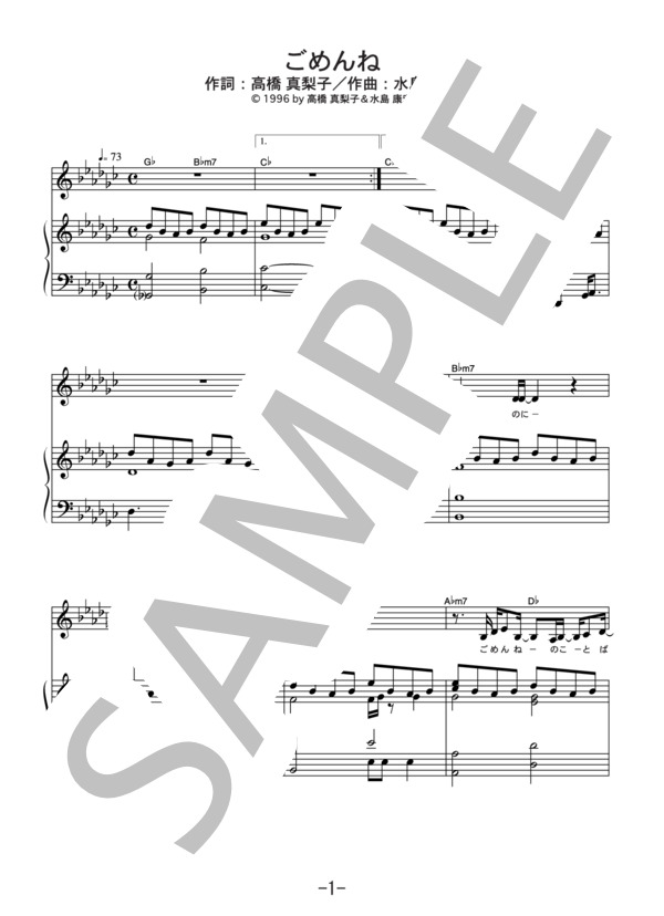 ごめんね  /  高橋真梨子 (ピアノ＆ヴォーカル譜） (髙橋 真梨子) / ピアノ弾き語り 中級 - サンプル譜面 1/5