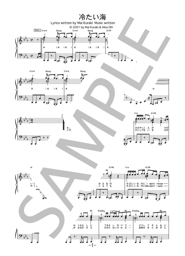 冷たい海  /  倉木麻衣 (ピアノソロ譜） (倉木 麻衣) / 中級 - サンプル譜面 1/5