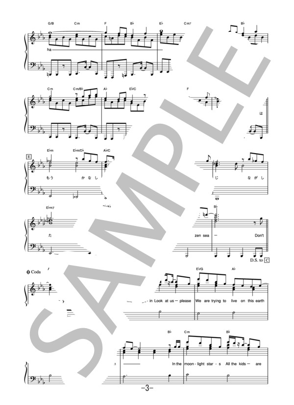 冷たい海  /  倉木麻衣 (ピアノソロ譜） (倉木 麻衣) / 中級 - サンプル譜面 3/5