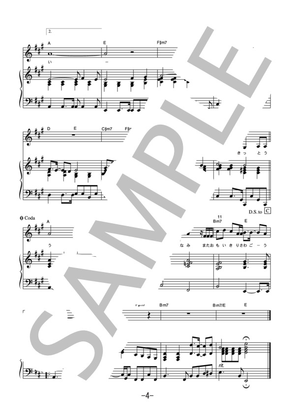 君に逢いたくなったら…  /  ZARD (ピアノ＆ヴォーカル譜） / ピアノ弾き語り 中級 - サンプル譜面 4/5