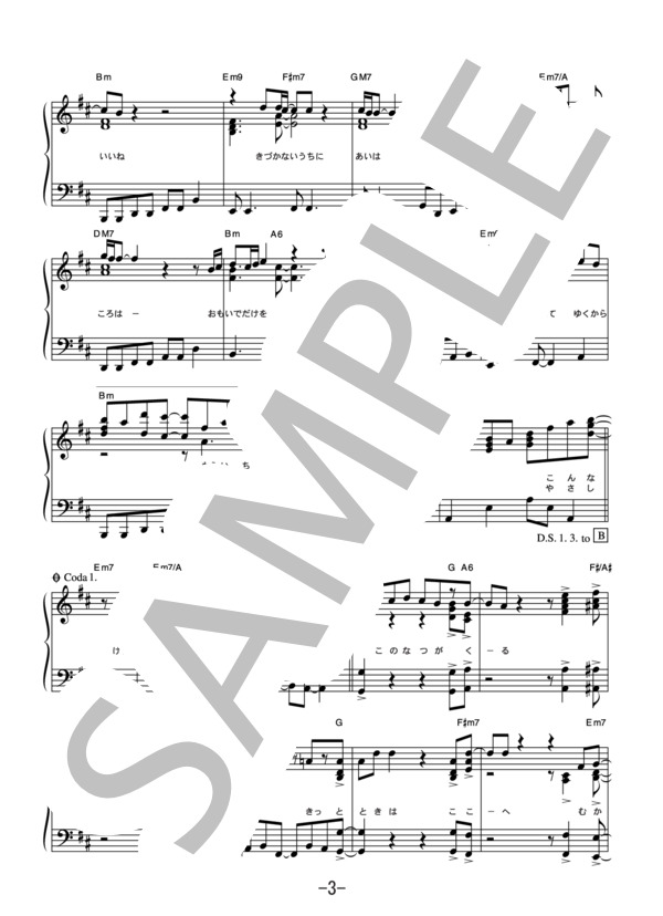 伝えたいことがあるんだ  /  小田和正 (ピアノソロ譜） (小田 和正) / 中級 - サンプル譜面 3/5