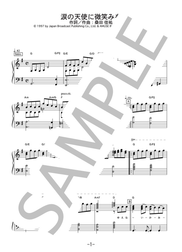 涙の天使に微笑みを  /  原由子 (ピアノソロ譜） (原 由子) / 中級 - サンプル譜面 1/5