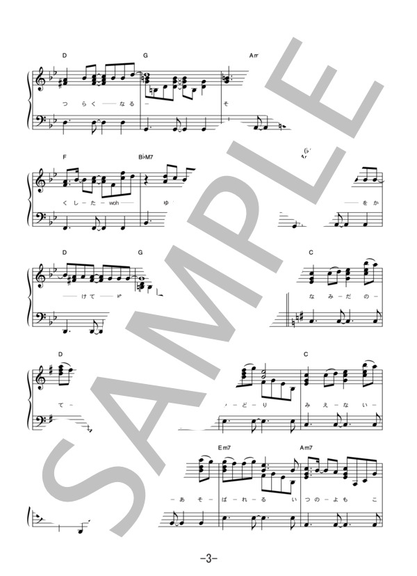 涙の天使に微笑みを  /  原由子 (ピアノソロ譜） (原 由子) / 中級 - サンプル譜面 3/5