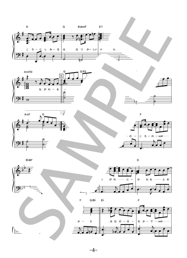 涙の天使に微笑みを  /  原由子 (ピアノソロ譜） (原 由子) / 中級 - サンプル譜面 4/5