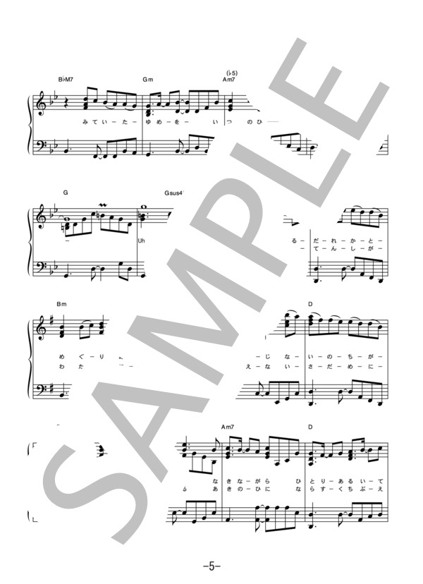 涙の天使に微笑みを  /  原由子 (ピアノソロ譜） (原 由子) / 中級 - サンプル譜面 5/5