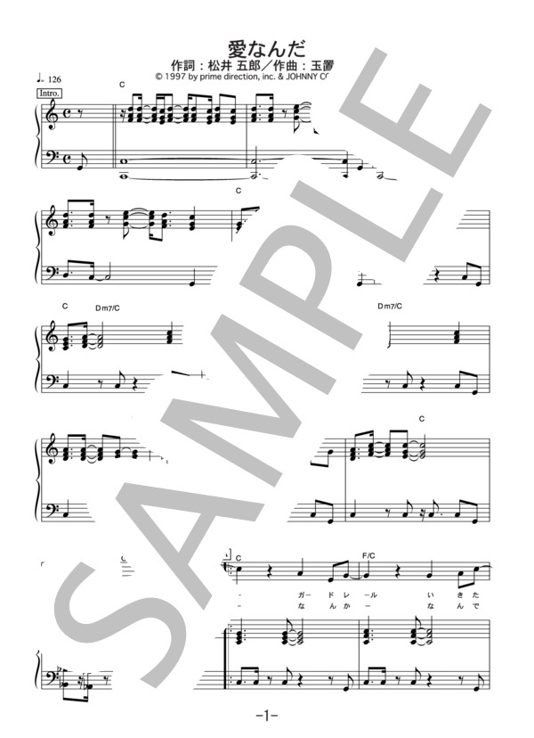 愛なんだ  (ピアノ＆ヴォーカル譜） (V6 ) / ピアノ弾き語り 中級 - サンプル譜面 1/5