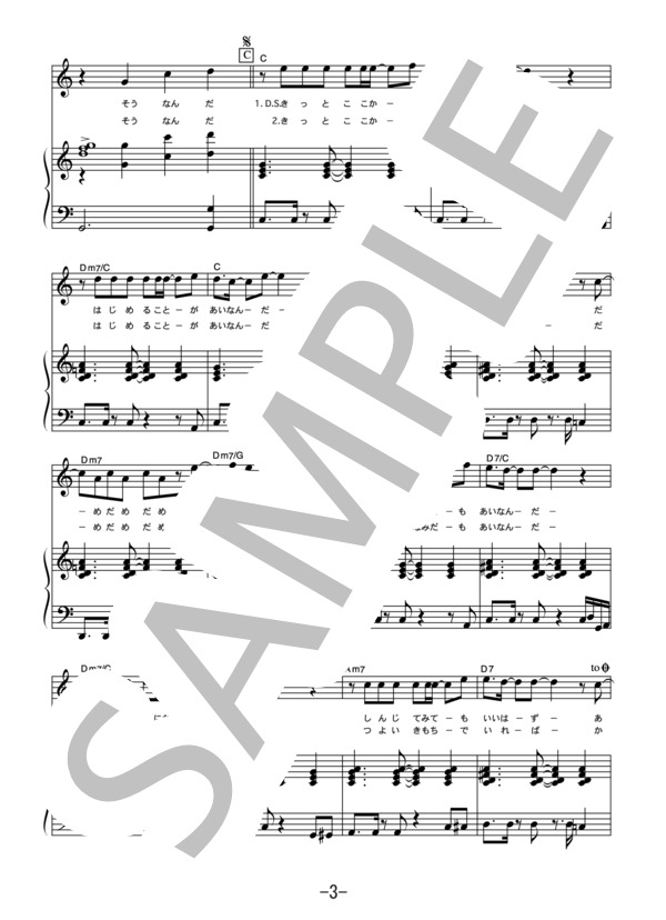 愛なんだ  (ピアノ＆ヴォーカル譜） (V6 ) / ピアノ弾き語り 中級 - サンプル譜面 3/5