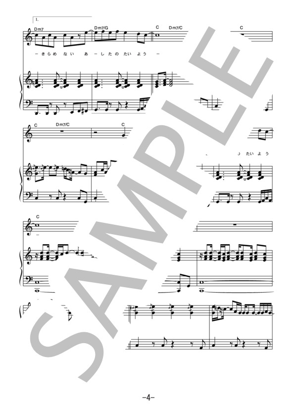 愛なんだ  (ピアノ＆ヴォーカル譜） (V6 ) / ピアノ弾き語り 中級 - サンプル譜面 4/5