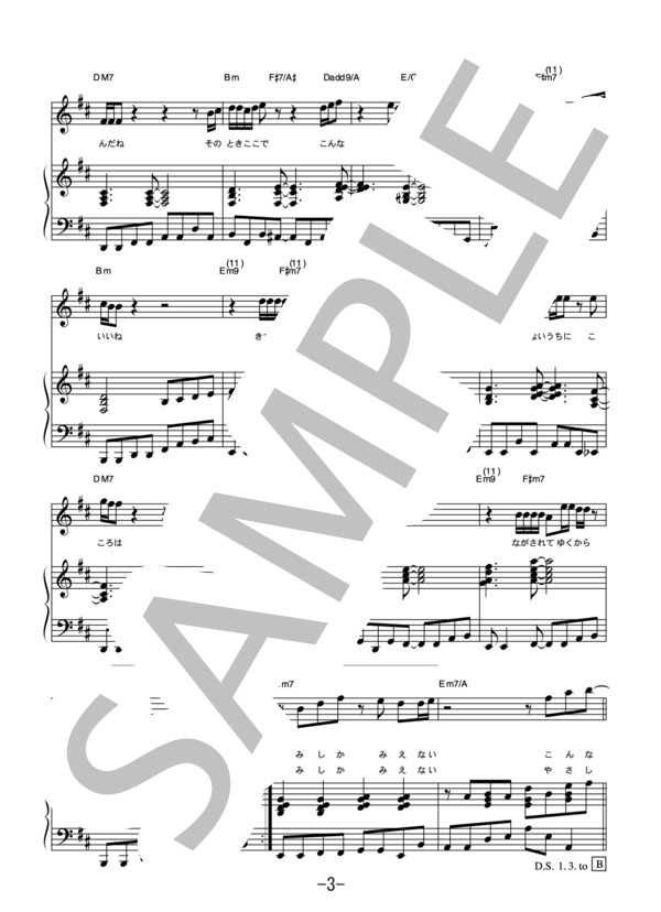 伝えたいことがあるんだ  /  小田和正 (ピアノ＆ヴォーカル譜） (小田 和正) / ピアノ弾き語り 中級 - サンプル譜面 3/5