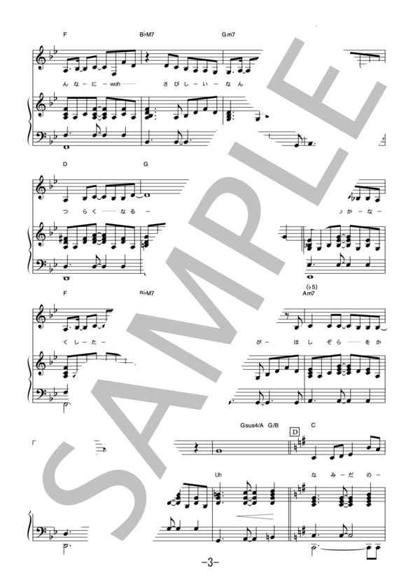 涙の天使に微笑みを  /  原由子 (ピアノ＆ヴォーカル譜） (原 由子) / ピアノ弾き語り 中級 - サンプル譜面 3/5