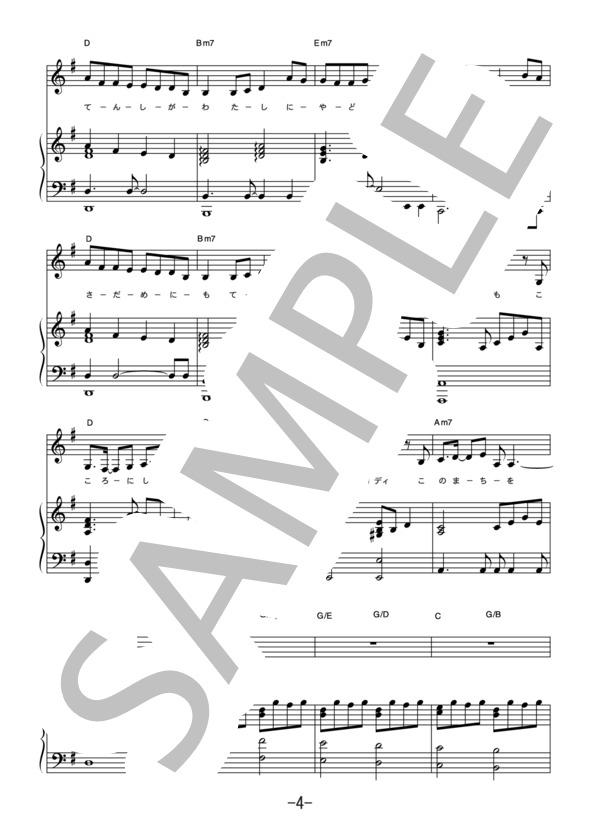 涙の天使に微笑みを  /  原由子 (ピアノ＆ヴォーカル譜） (原 由子) / ピアノ弾き語り 中級 - サンプル譜面 4/5