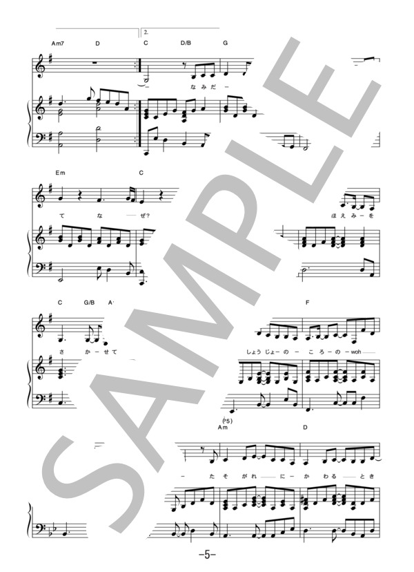 涙の天使に微笑みを  /  原由子 (ピアノ＆ヴォーカル譜） (原 由子) / ピアノ弾き語り 中級 - サンプル譜面 5/5