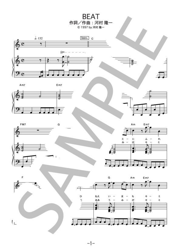 BEAT  /  河村隆一 (ピアノ＆ヴォーカル譜） (河村 隆一) / ピアノ弾き語り 中級 - サンプル譜面 1/5