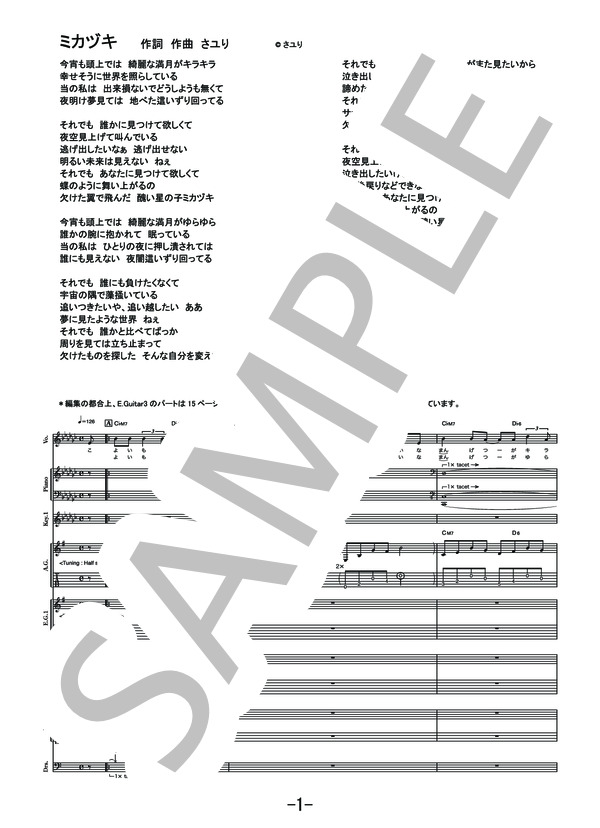 楽譜】ミカヅキ / さユり バンドスコア / さユり (バンドスコア / 中級