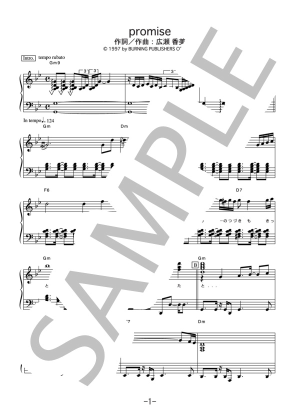 promise  /  広瀬香美 (ピアノソロ譜） (広瀬 香美) / 中級 - サンプル譜面 1/5
