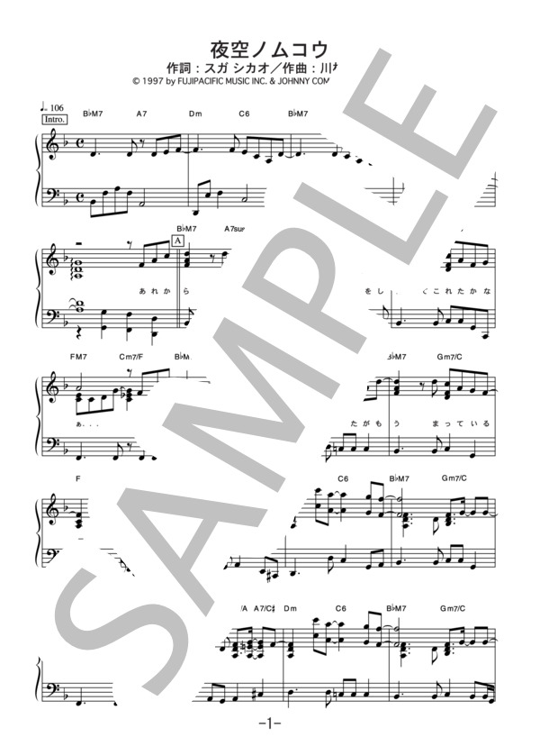 夜空ノムコウ   (ピアノソロ譜） (SMAP) / 中級 - サンプル譜面 1/5