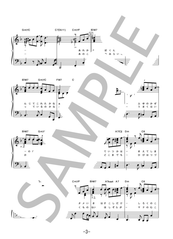 夜空ノムコウ   (ピアノソロ譜） (SMAP) / 中級 - サンプル譜面 3/5