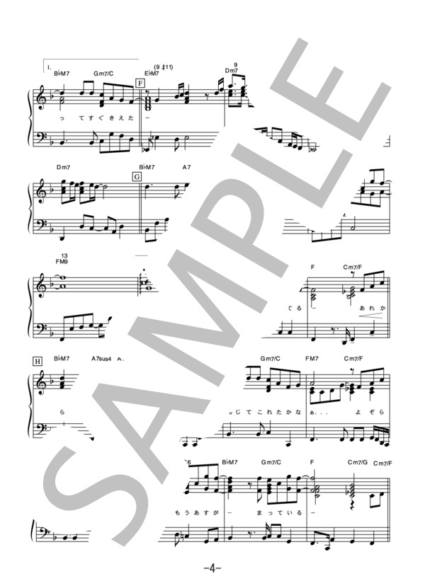 夜空ノムコウ   (ピアノソロ譜） (SMAP) / 中級 - サンプル譜面 4/5