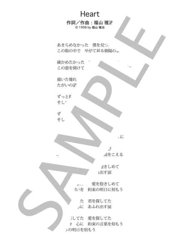 Heart  /  福山雅治 (ピアノソロ譜） (福山 雅治) / 中級 - サンプル譜面 5/5