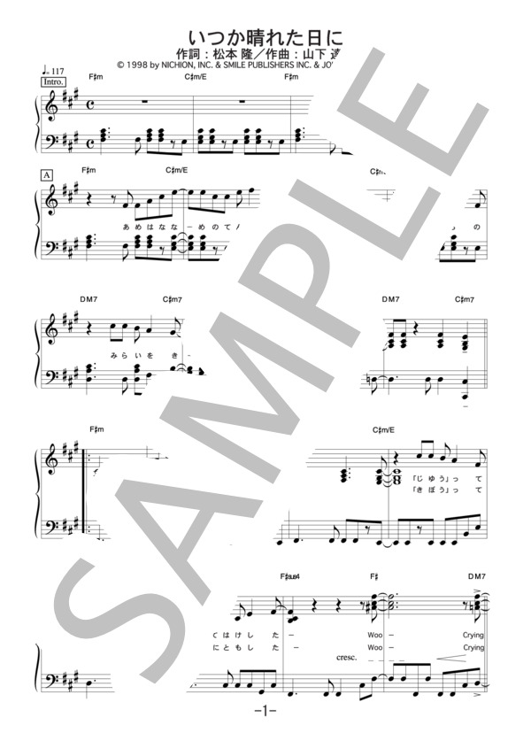 いつか晴れた日に  /  山下達郎 (ピアノソロ譜） (山下 達郎) / 中級 - サンプル譜面 1/5