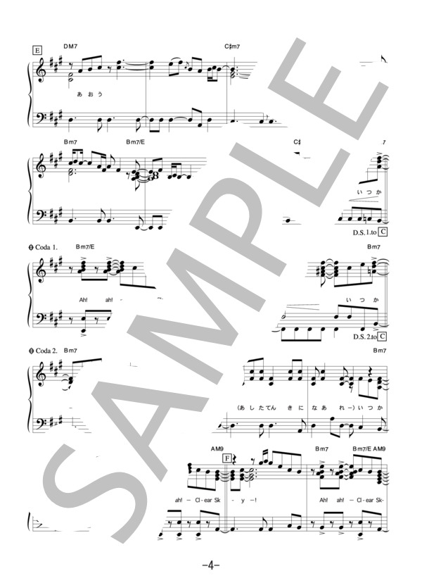 いつか晴れた日に  /  山下達郎 (ピアノソロ譜） (山下 達郎) / 中級 - サンプル譜面 4/5