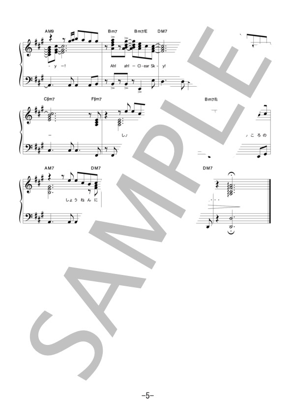 いつか晴れた日に  /  山下達郎 (ピアノソロ譜） (山下 達郎) / 中級 - サンプル譜面 5/5