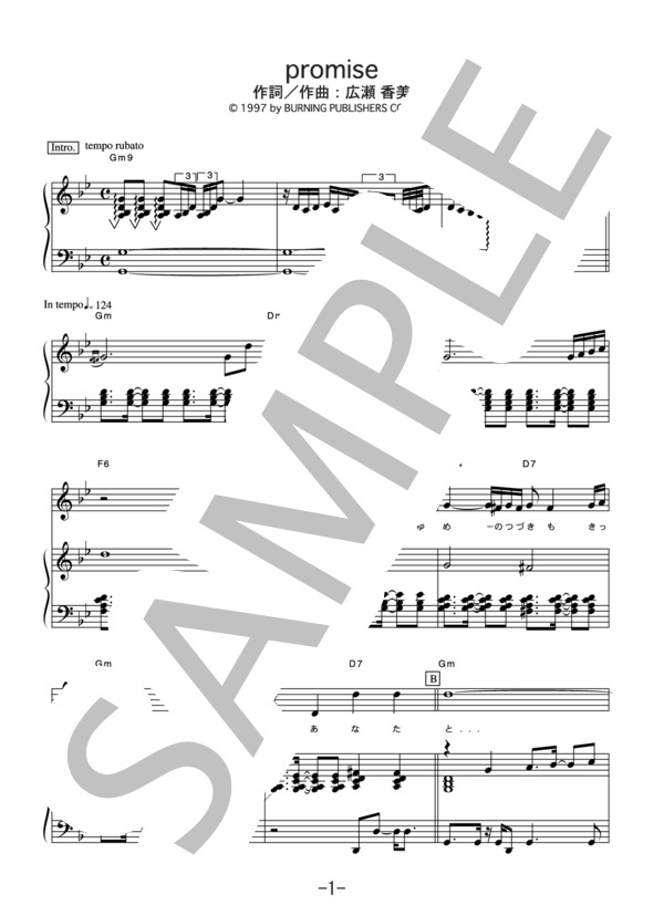 promise  /  広瀬香美 (ピアノ＆ヴォーカル譜） (広瀬 香美) / ピアノ弾き語り 中級 - サンプル譜面 1/5