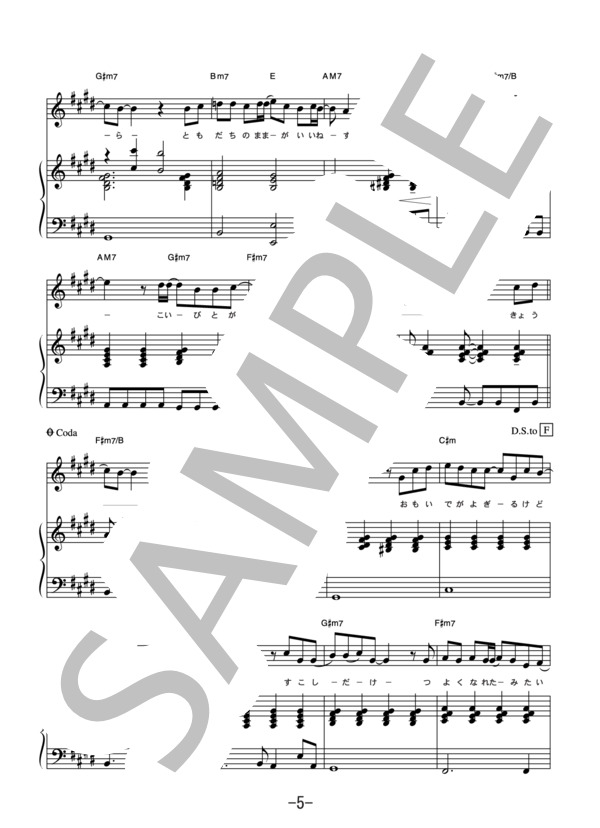 HELLO (ピアノ＆ヴォーカル譜） (KinKi Kids) / ピアノ弾き語り 中級 - サンプル譜面 5/5