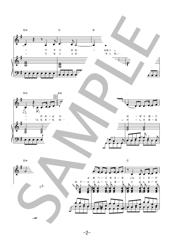 チャンス  /  小松未歩 (ピアノ＆ヴォーカル譜） (小松 未歩) / ピアノ弾き語り 中級 - サンプル譜面 2/5