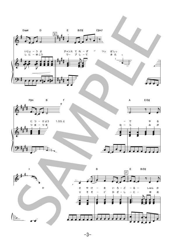 チャンス  /  小松未歩 (ピアノ＆ヴォーカル譜） (小松 未歩) / ピアノ弾き語り 中級 - サンプル譜面 3/5