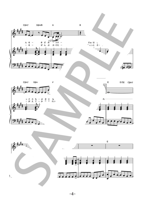 チャンス  /  小松未歩 (ピアノ＆ヴォーカル譜） (小松 未歩) / ピアノ弾き語り 中級 - サンプル譜面 4/5