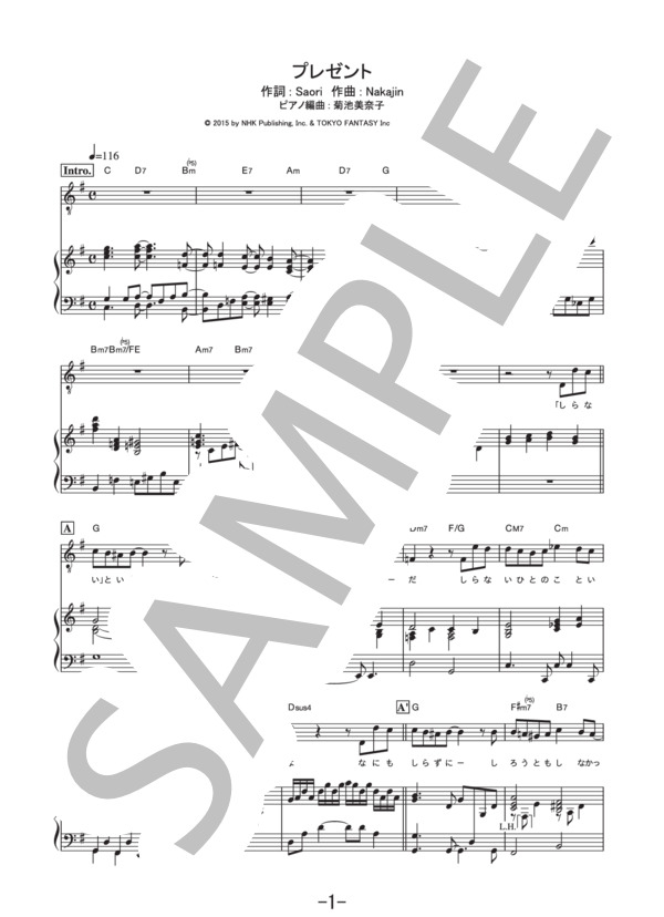 楽譜 吹奏楽譜】プレゼント / SEKAI NO OWARI（木管4重奏 / グレード3）