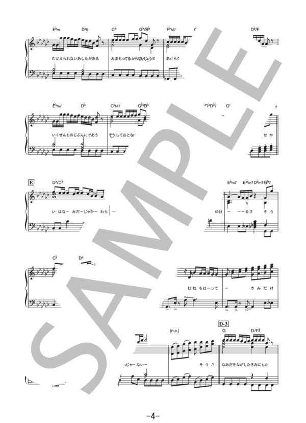 大丈夫  /  wacci (ピアノソロ譜） / 中級 - サンプル譜面 4/5