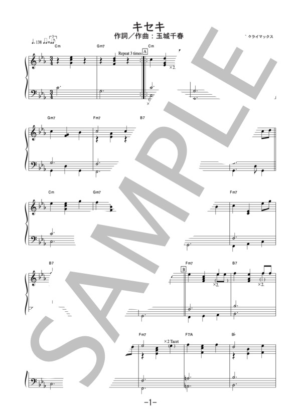 キセキ  /  Kiroro (ピアノソロ譜） / 中級 - サンプル譜面 1/4