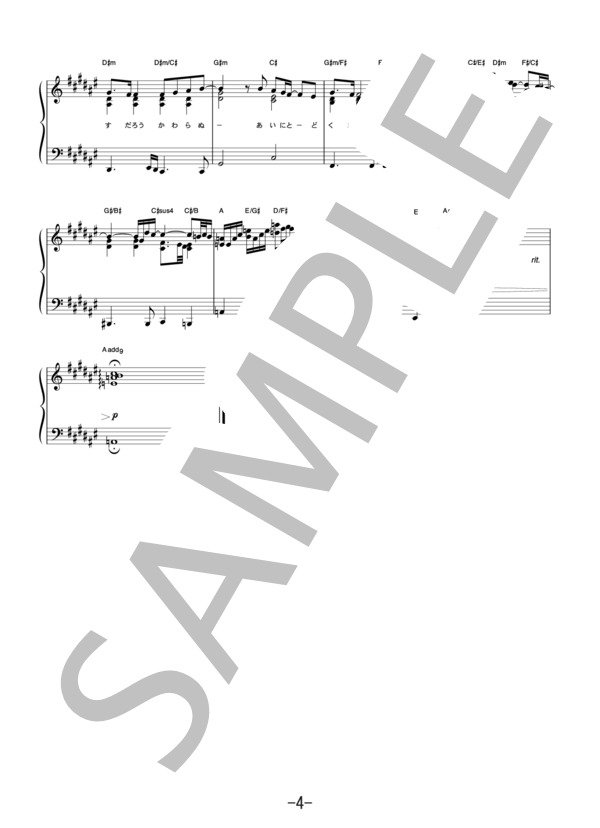 Over and Over  /  Every Little Thing (ピアノソロ譜） / 中級 - サンプル譜面 4/5