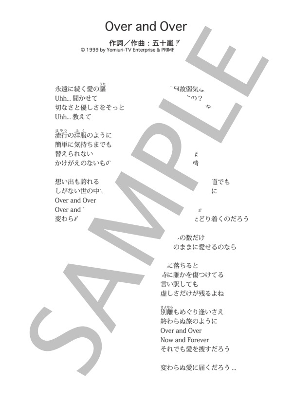 Over and Over  /  Every Little Thing (ピアノソロ譜） / 中級 - サンプル譜面 5/5