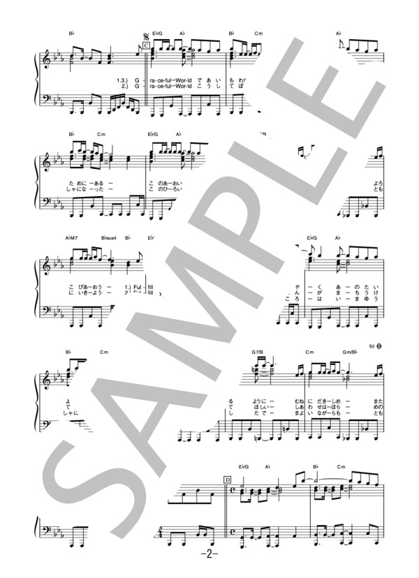 Graceful World  /  Every Little Thing (ピアノソロ譜） / 中級 - サンプル譜面 2/5