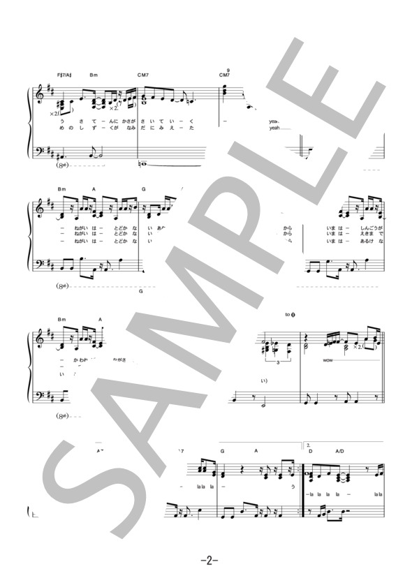 朝がまた来る  /  DREAMS COME TRUE (ピアノソロ譜） / 中級 - サンプル譜面 2/5