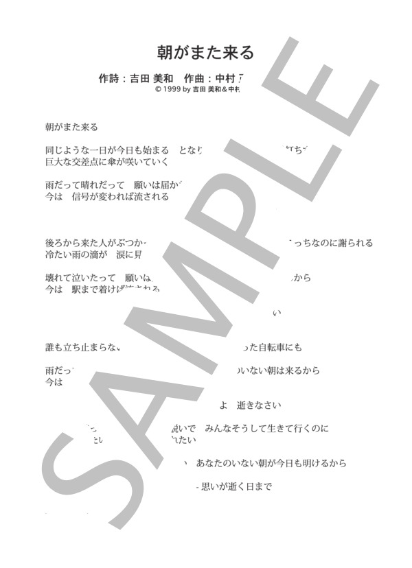 朝がまた来る  /  DREAMS COME TRUE (ピアノソロ譜） / 中級 - サンプル譜面 5/5