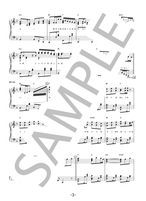 からっぽ  /  ゆず (ピアノソロ譜） / 中級 - サンプル譜面 3/5