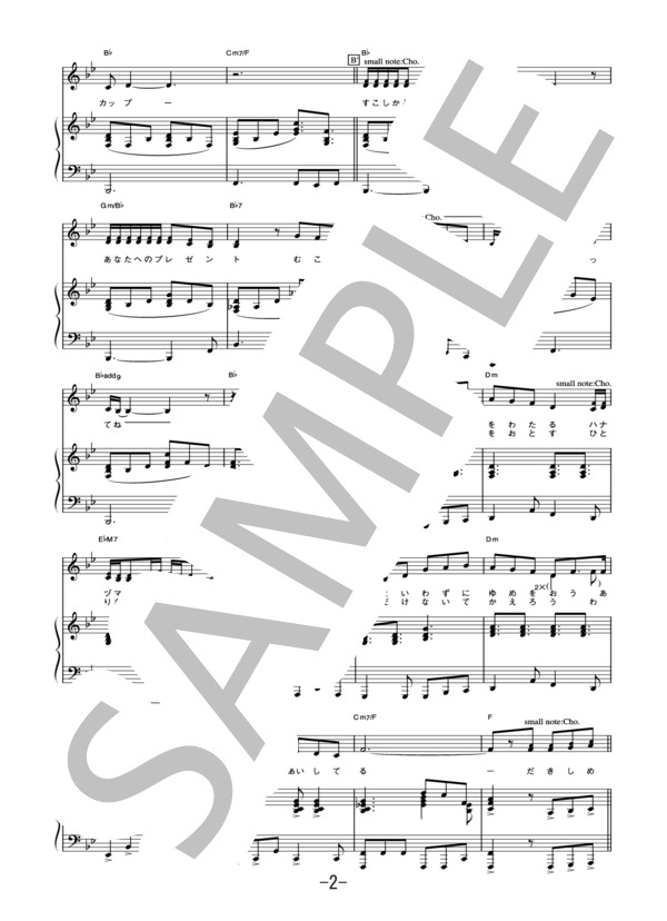 ハナムケノハナタバ  /  花＊花 (ピアノ＆ヴォーカル譜） / ピアノ弾き語り 中級 - サンプル譜面 2/5